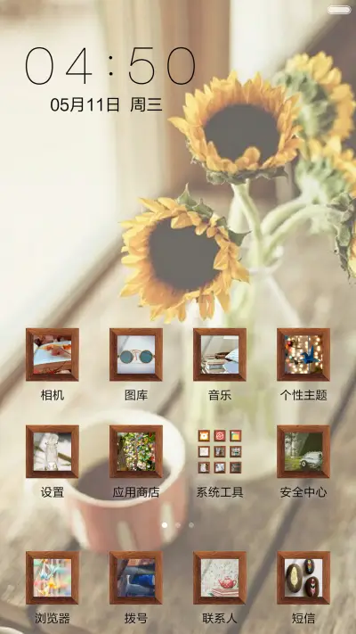 努力做个小太阳 - Screenshot 2