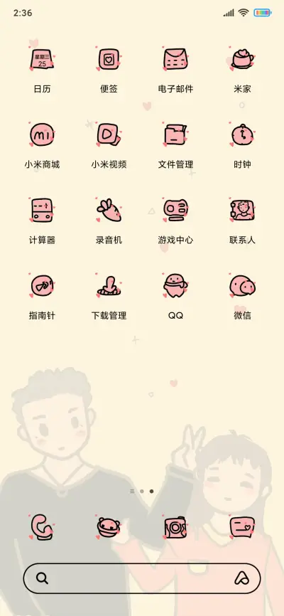 暖色系情侣键盘 - Screenshot 3