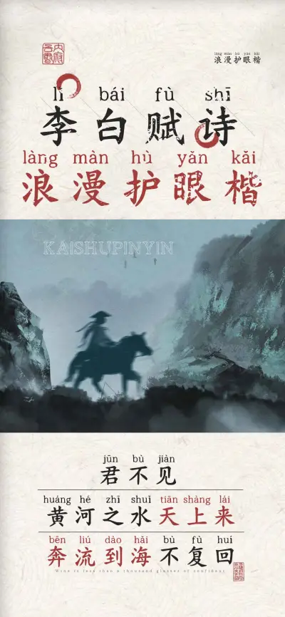 李白赋诗浪漫护眼楷 - Screenshot 1