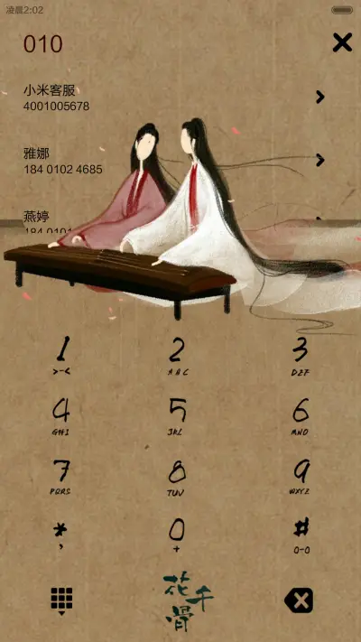 花千骨之于君长留[iOS解锁、自由桌面、音乐界面、日历界面] - Screenshot 13