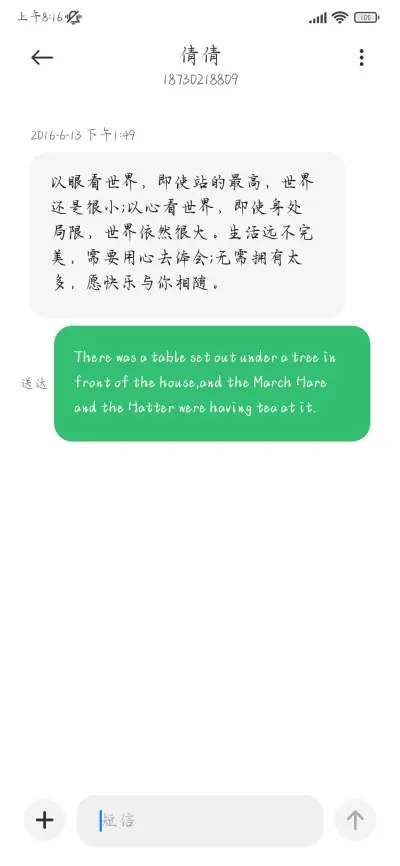 你的爱意弥漫字 - Screenshot 4