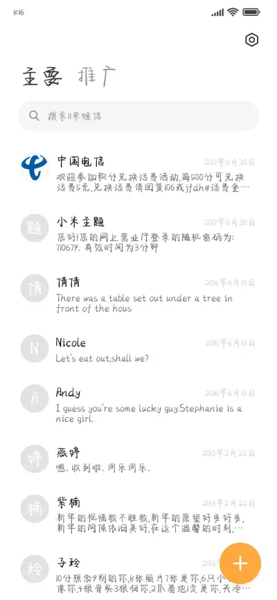 慢热喜静 - Screenshot 2