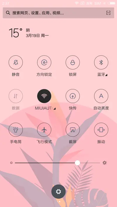 小清新 粉嫩 - Screenshot 5