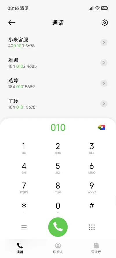 锐蓝 - Screenshot 6