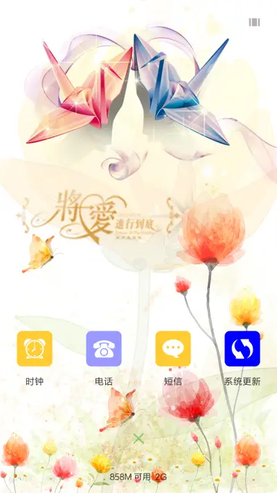 将爱进行到底V7/V8双适配（锁屏动态） - Screenshot 4
