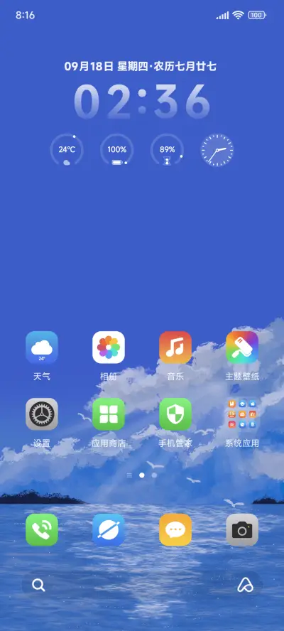 碧海蓝天 - Screenshot 5