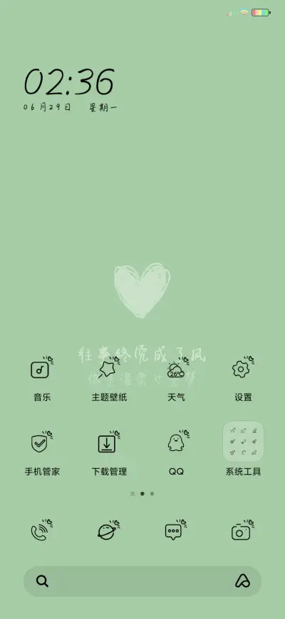 小爱心的绿色心情 - Screenshot 2