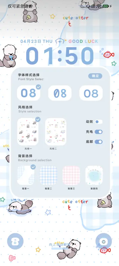 多彩小海獭 - Screenshot 5