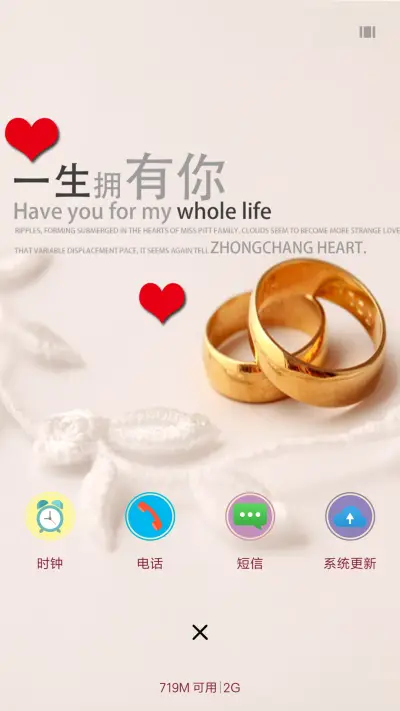 一生拥有你 - Screenshot 4