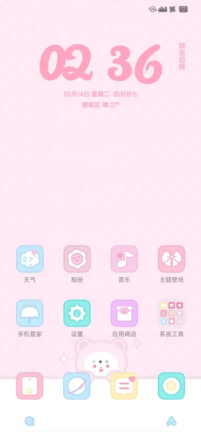 LIUI粉沁 - Screenshot 3