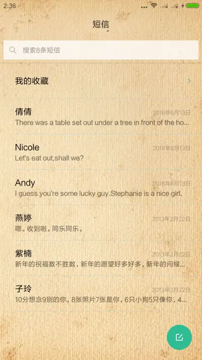 遇见你是最美的意外 - Screenshot 10