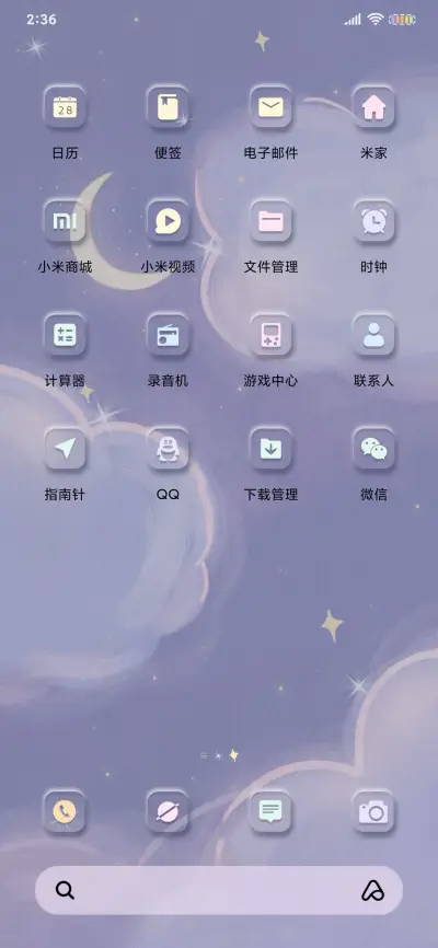 星河入梦 新拟态 - Screenshot 5