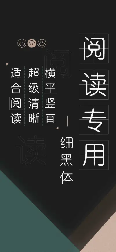 阅读专用细黑体 - Screenshot 1