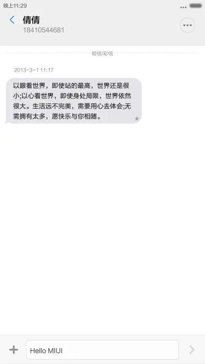 唯爱情 - Screenshot 10