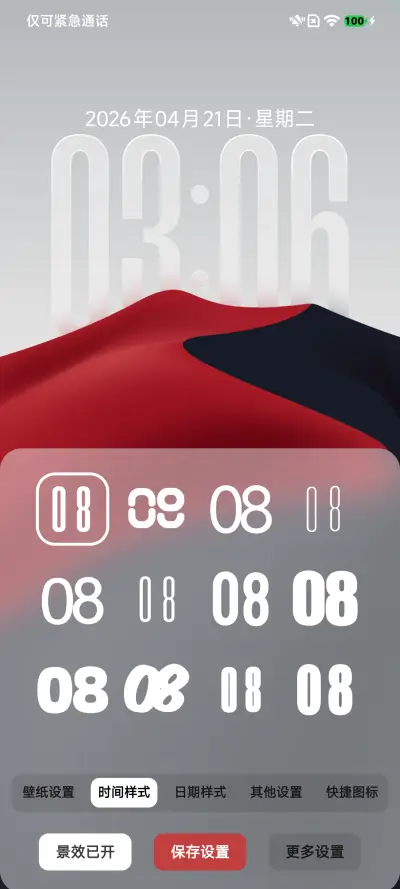 LIUI果粉26 - Screenshot 4