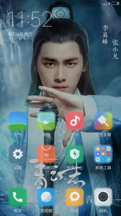 李易峰“诛仙青云志” - Screenshot 2