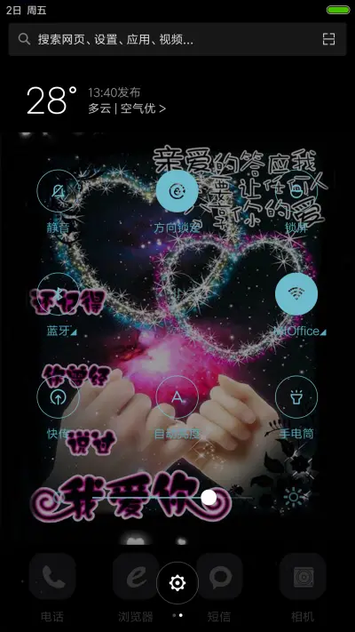 爱，要一辈子4D动态锁屏流星雨滴充电） - Screenshot 5