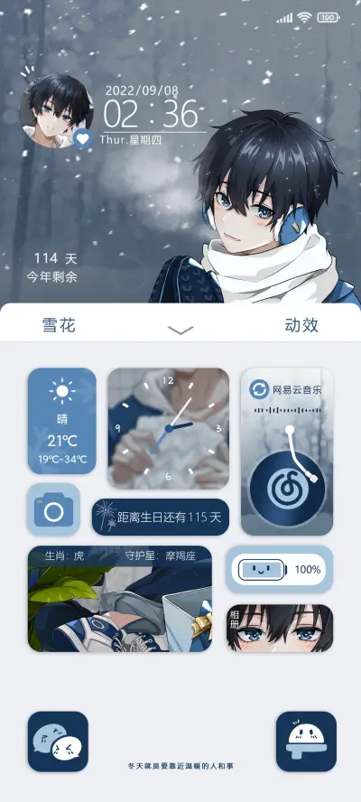 小组件冬日初恋男友