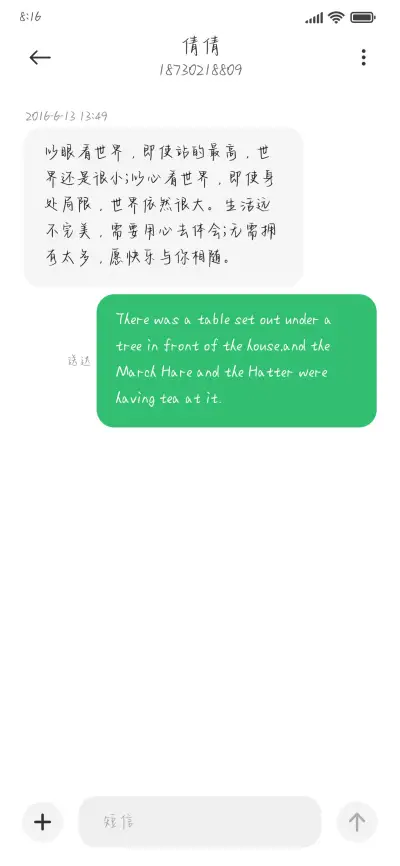 我加你等于爱情 - Screenshot 3