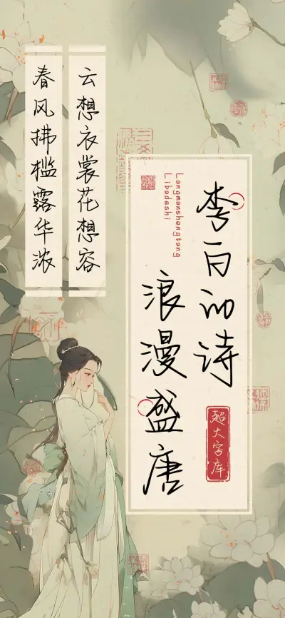 李白的诗浪漫盛唐 - Screenshot 1