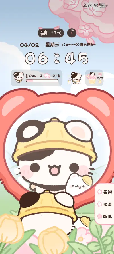 鼠球球樱花味的春天 - Screenshot 4