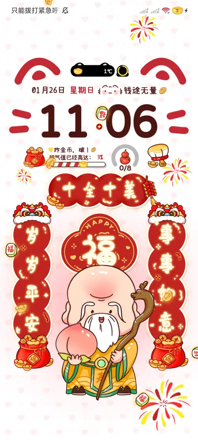 五福临门财气到 - Screenshot 6