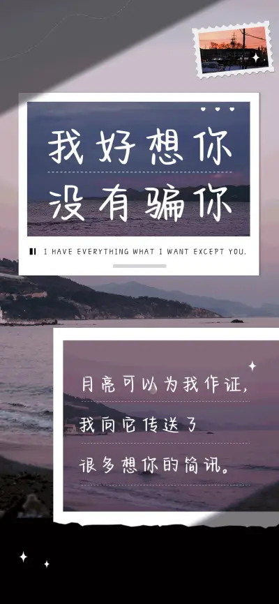 我好想你没有骗你 - Screenshot 1