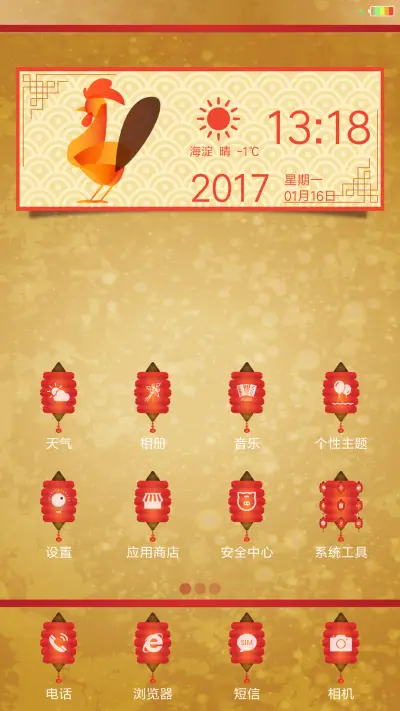 新春快乐 - Screenshot 2