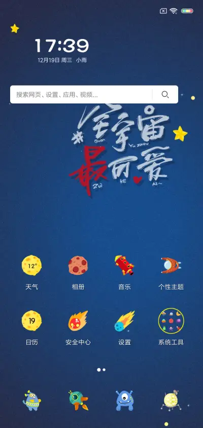 全宇宙最可爱 - Screenshot 2