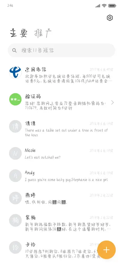 星雨心愿 - Screenshot 2
