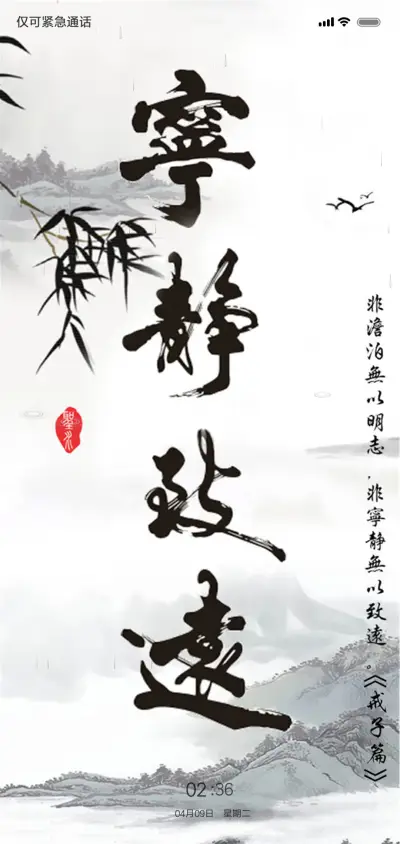 宁静致远中国古典 - Screenshot 1