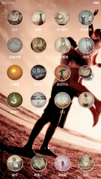 一杯旧时光(图标全覆盖+6壁纸) - Screenshot 3