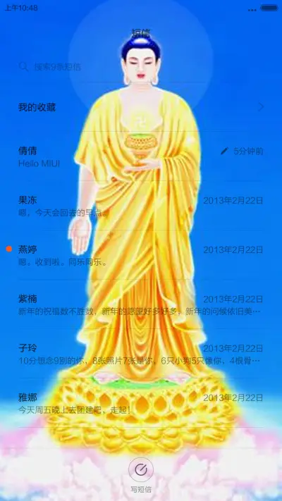 佛祖保佑 - Screenshot 7