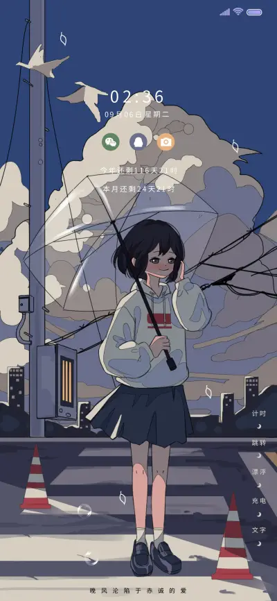 晚风沦陷赤诚的爱