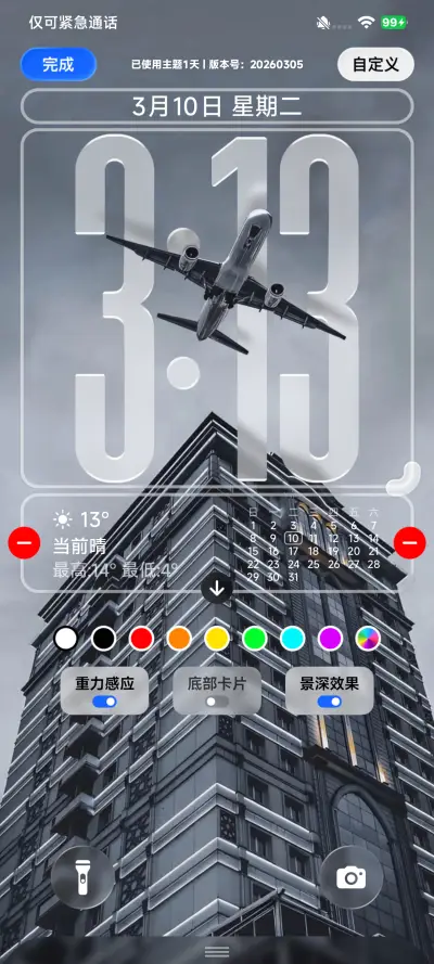 iP26超级3D景深 - Screenshot 3