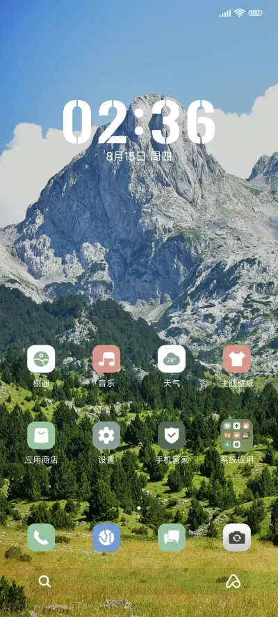 简约 山野间护眼 - Screenshot 2