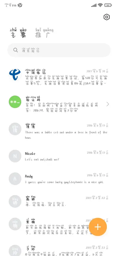 玫瑰慕斯拼音体 - Screenshot 3