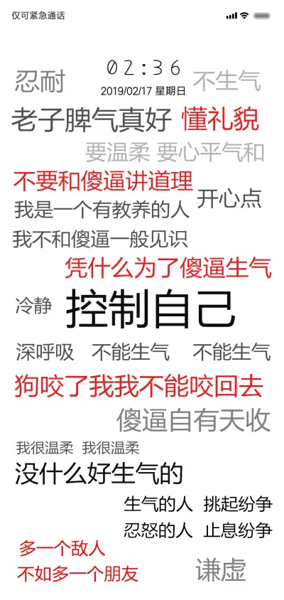 控制自己 文字 - Screenshot 1