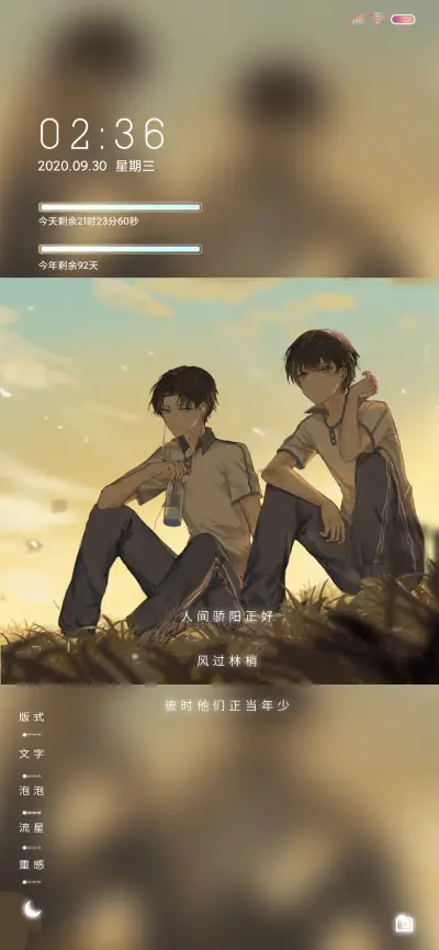 彼时正当年少 - Screenshot 1