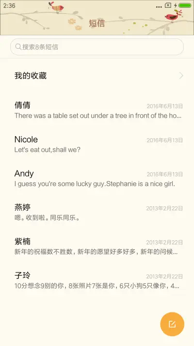 蜗牛与黄鹂鸟 - Screenshot 7