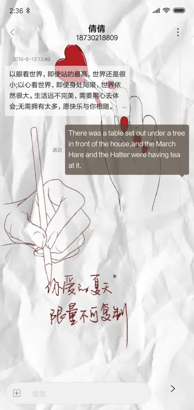 手写的爱 - Screenshot 8