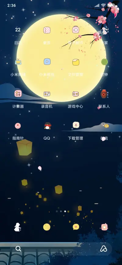 花好月圆夜 - Screenshot 3