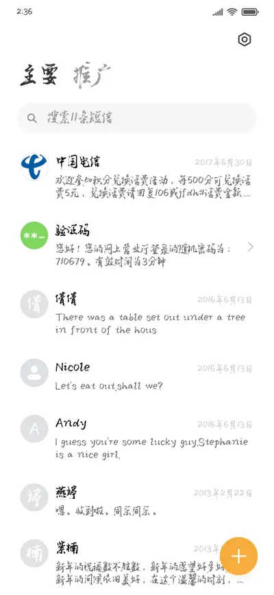 遇见未知的自己 - Screenshot 2