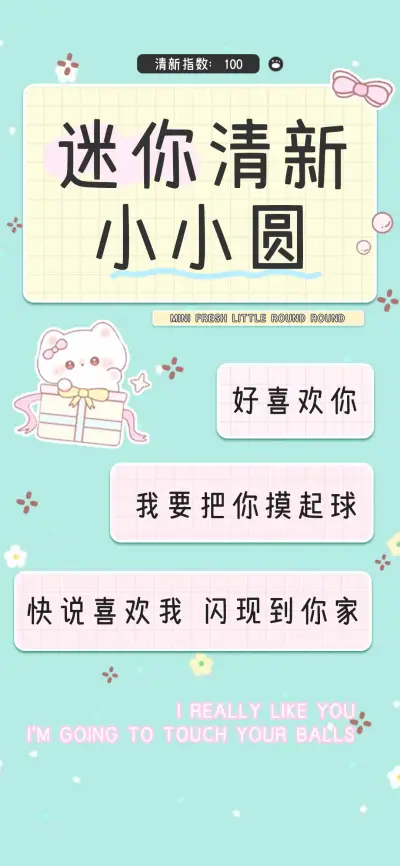 迷你清新小小圆 - Screenshot 1