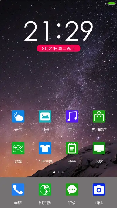 星辰 - Screenshot 2