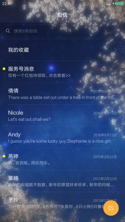 繁花 - Screenshot 7