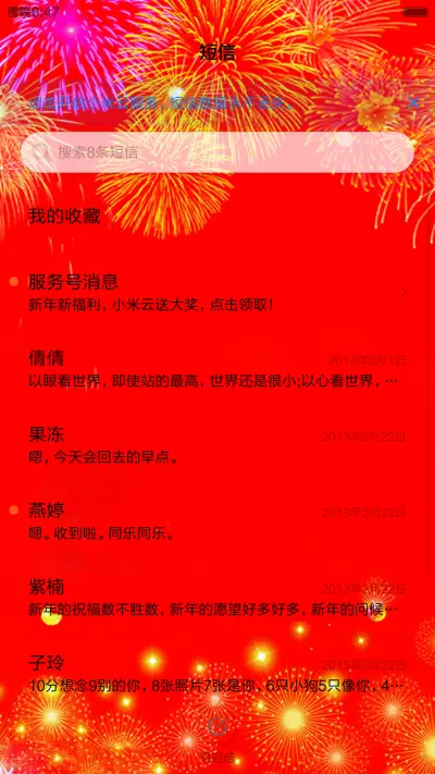 恭喜发财 - Screenshot 7