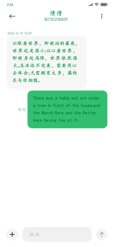 绿色粗楷 - Screenshot 3