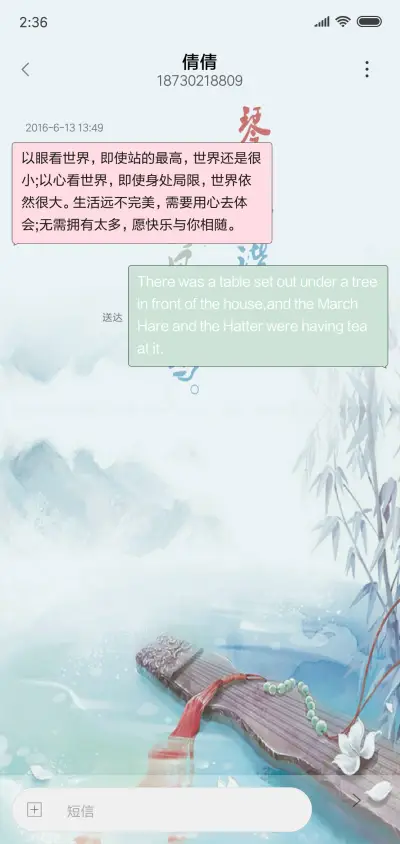 相思曲 - Screenshot 8