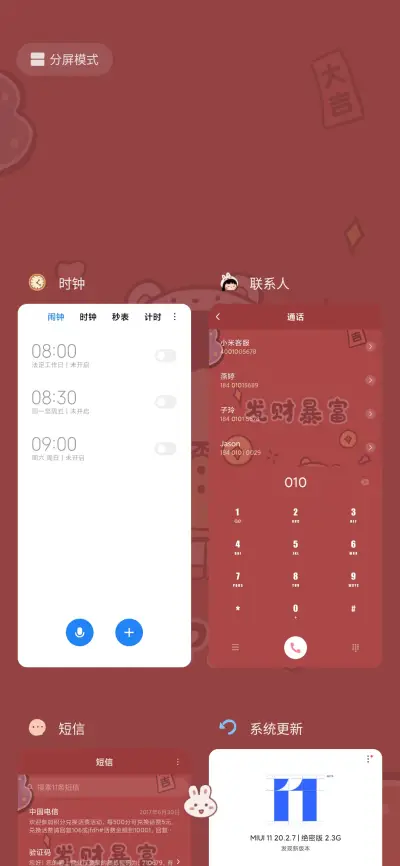 平安喜乐 - Screenshot 4
